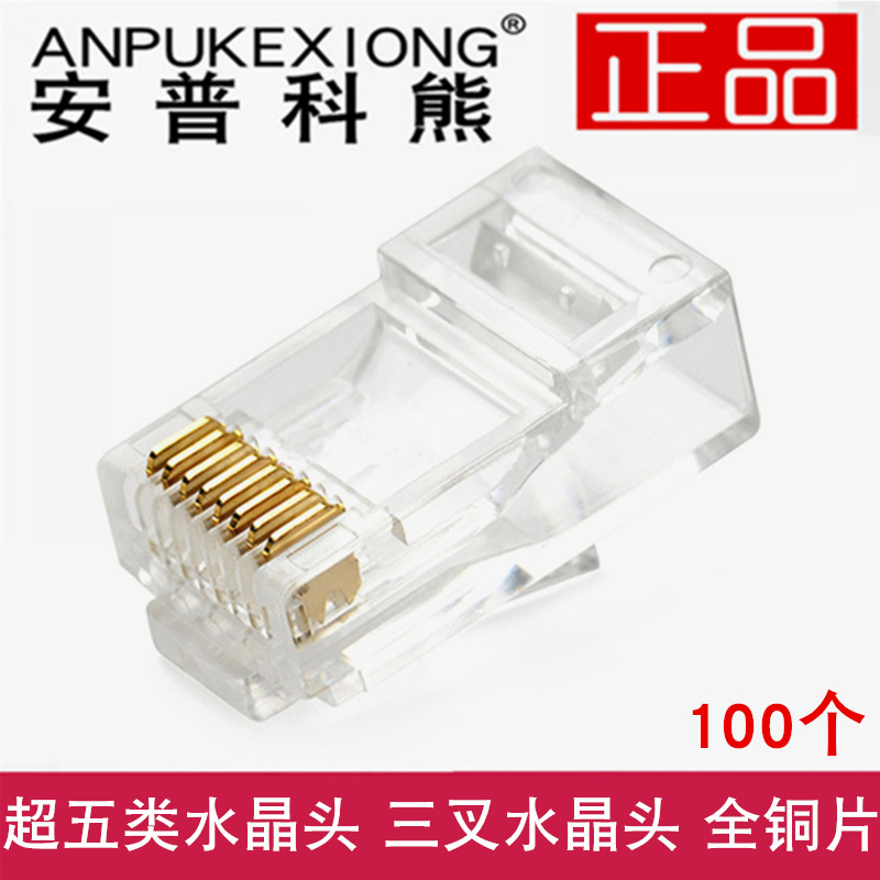 Ampco Bear Super Five Crystal Head Three-pronged Crystal Head RJ45 Network Crystal Head 8P8C 100 pcs