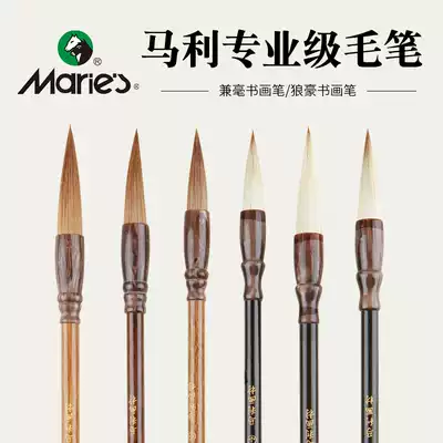 Marley brand brush and Hao calligraphy and painting pen Large, medium and small student Chinese painting brush painting landscape painting couplet Special brush Changfeng small Kai running script Wolf brush calligraphy and painting pen