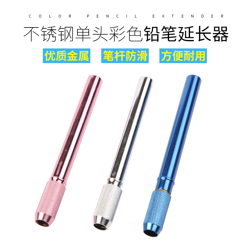 Stainless steel metal extender Rotary fastening Color pencil adapter Pencil sleeve Pencil extender