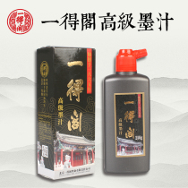 Official Yidge Ink 500 Advanced Ink Chinese Painting Calligraphy Painting and Calligraphy Students use 250g Yidge Wholesale Large Bottle Yide Ink Brush