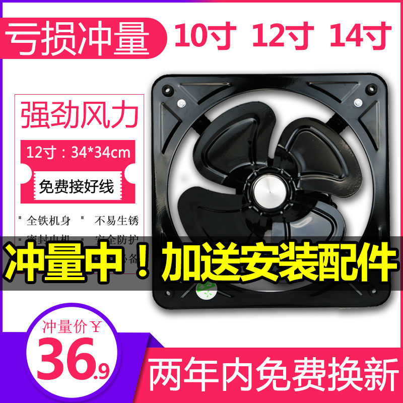 Strong industrial exhaust fan 10-inch all-iron exhaust fan Kitchen windowsill fume exhaust fan 12-inch household ventilation fan