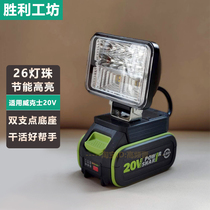Work light suitable for WORX Wickerz 20V lithium battery green large footrest battery Universal LED