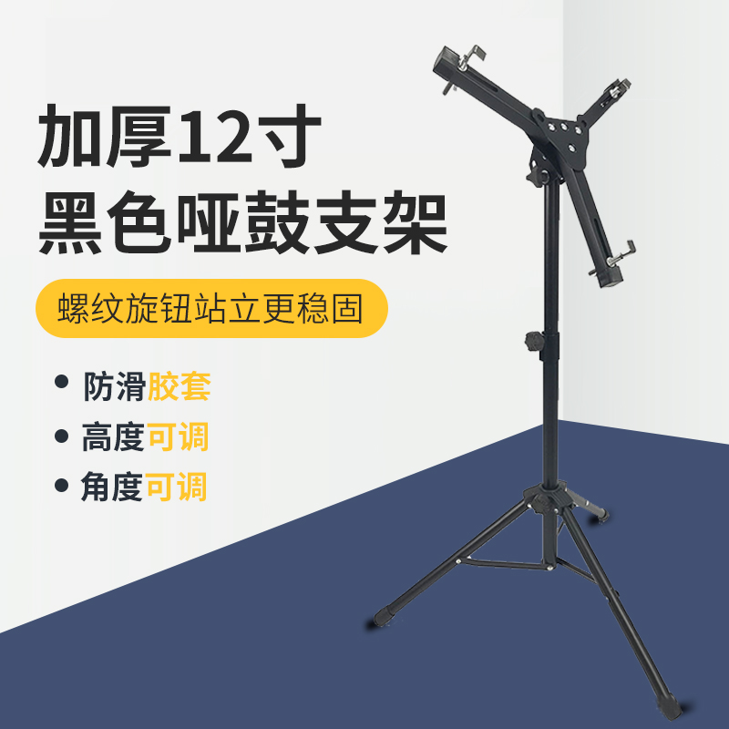 High-grade practice drum stand 12 inch 11 inch dumb drum stand Black iron stand Silenced drum rack percussion instrument