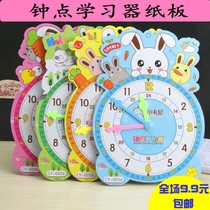 Primary school students Clock learning Cardboard Clock Point Learning children paper Clock teaching aids toddlers time to know molds