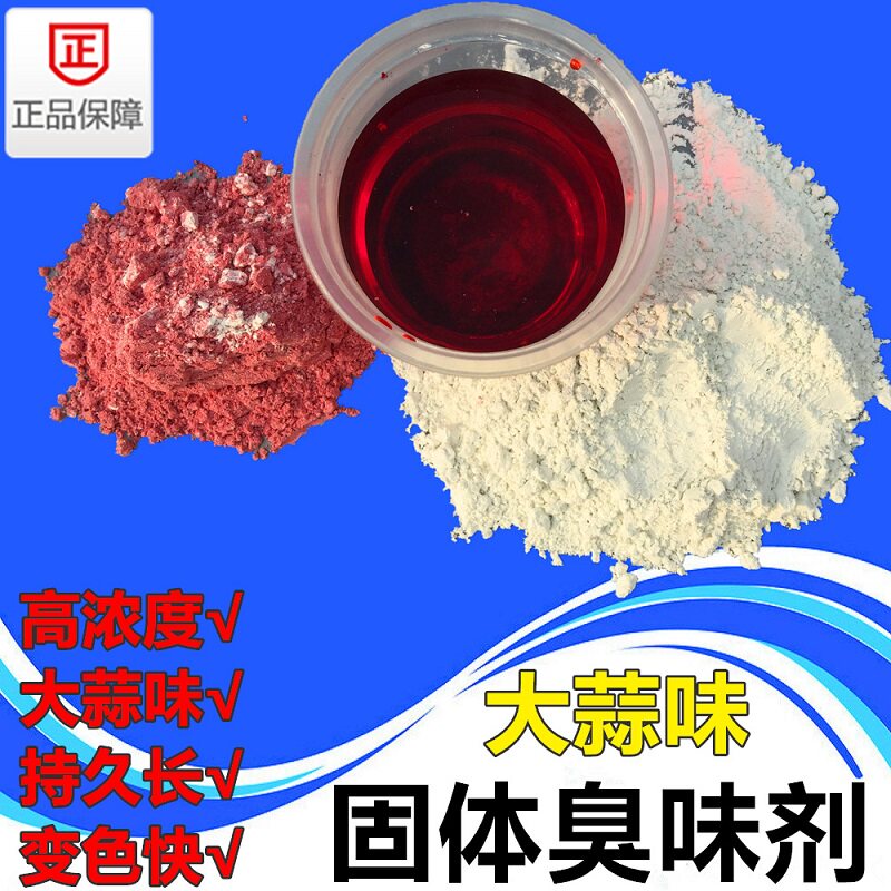 Solid odor boiler pipeline anti-water throwing agent garlic odor anti-water loss agent to prevent residents from theft