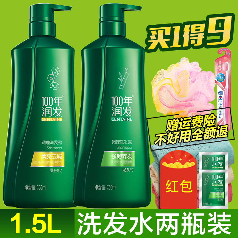 100-year-old hair conditioner shampoo men and women anti-dandruff, anti-itching, oil-controlling, hair-washing family pack, 100-year-old hair conditioner