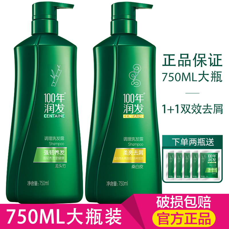 100-year moisturizing shampoo big bottle anti-itching oil control female male family pack a hundred years of moisturizing hair