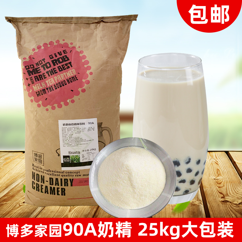 Bodo home chain with pearl milk tea raw material 90A Milk tea partner Bodo milk Lean Cream 4 Number
