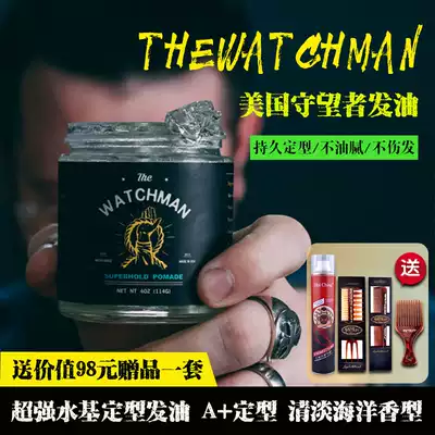 American TheWatchman Watcher Retro Hair Oil Men's Style Hair Warm Hair Cream Back Head Aster