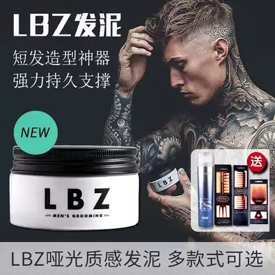 Hair mud LBZ strong shape hair mud male hair wax matte natural fluffy shape water-based hair gel oil head paste