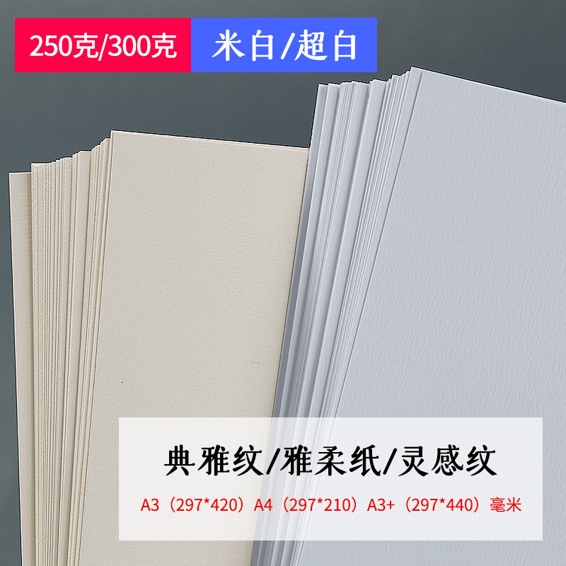 250G300G Elegant Patterned Paper Special Soft Art Double-Sided Cardboard A4/A3+ Cover Business Card Paper 