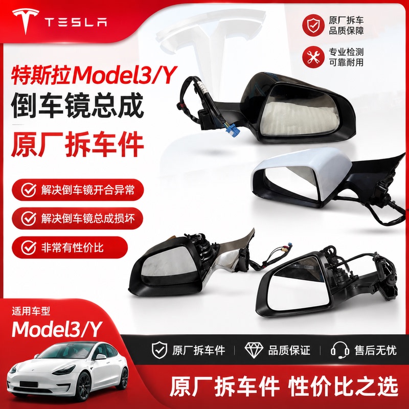 Suitable for Tesla Model3/Y Rearview Mirror Assembly, Rearview Mirror Base, Rearview Mirror Assembly, Original Disassembled Parts