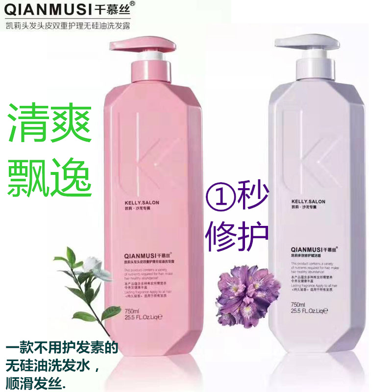 100% Mousse Kelly Hair Scalp Dual Care Nourishing Shampoo Multi-effect Repair Revitalizing Cream Conditioner