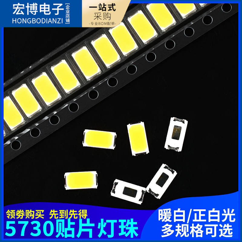 0.5W超高亮LED发光二极管 贴片灯珠5730白光 暖白/正白 50-55LM-淘宝Taobao | 天猫Tmall