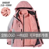 Outdoor jacket men and women winter three-in-one two-piece set detachable custom printed LOGO printing work clothes jacket