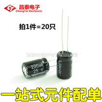 High quality electrolytic capacitor 25v 220UF Volume 8 * 12MM(20)