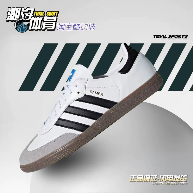 Кроссовки Tide Sports Adidas Samba Three -Leaf Cao Sangba ретро спортивно-досуговые командные кроссовки B75806