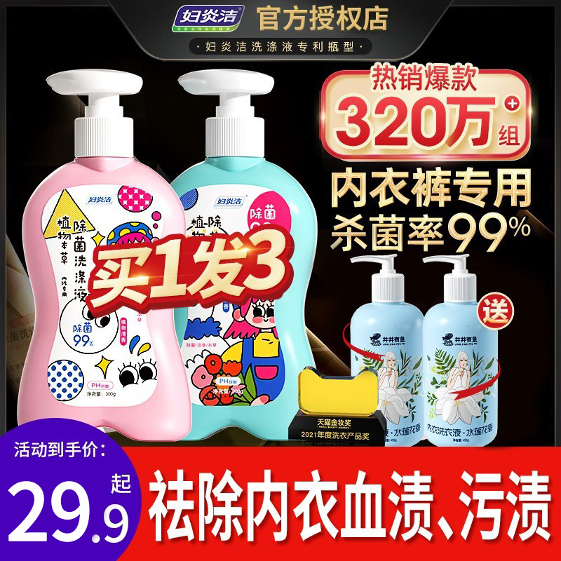 Women's Inflammatory Underwear Briefs Cleaning Special Laundry Detergent hand-washing and anti-mite except for blood stains Men and women General