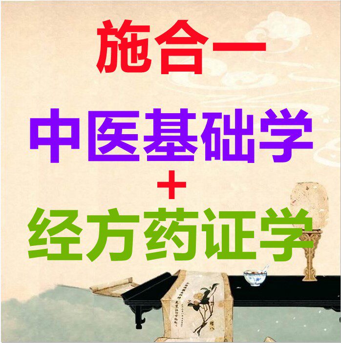 Taiwan's Ni Haixia teacher disciples to teach traditional Chinese medicine foundation theory via prescription drug certificate Two sets of lines