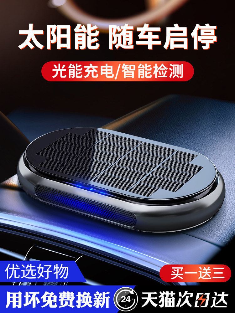 Solar car millet air purifier aromatherapy deodorization car new car deodorization deodorization formaldehyde deodorization