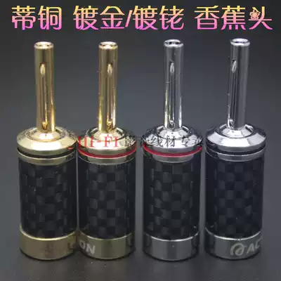 Carbon fiber pedicle copper rhodium-plated gold-plated Banana plug HIFI audio plug speaker horn wire connector pure copper banana head