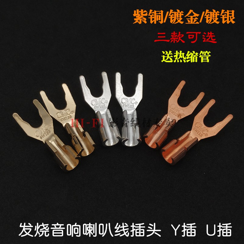 swiss Swiss red copper red copper gold plated silver horn wire joint speaker wire plug Y plug U insert