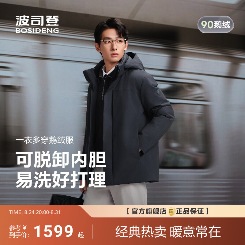 Bosideng's New Men's down Jacket Is Warm, Business-Appropriate, Structured, High-Quality, with a Detachable Goose down Liner, Suitable for Gifting Bosideng's New Men's down Jacket Is Warm, Business-Appropriate, Structured, High-Quality, with a Detachable Goose down Liner, Suitable for Gifting