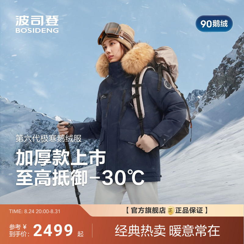 [Thickened, Specially Made for Northeast] Bosideng Extreme Cold 90 Goose down Winter New Women's Outdoor Windproof Warm Fur Collar