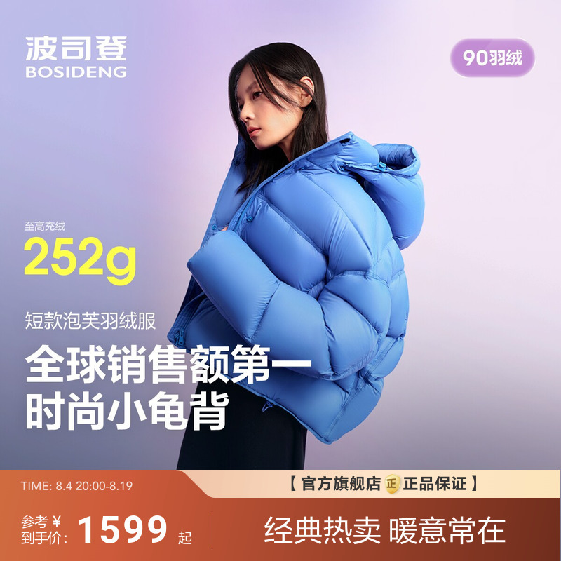 Celebrity-Style Bosideng [Puff 2.0] Fluffy and Comfortable New Winter down Jacket for Women, Short Style for Petite Figures