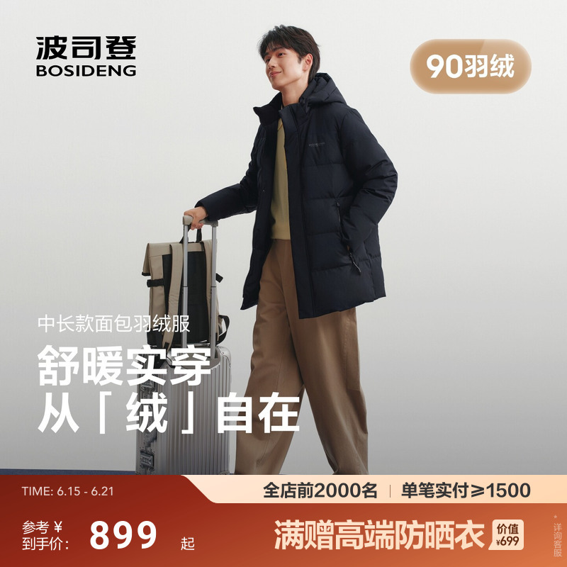 Bosideng 2026 New Men's down Jacket, Mid-Length, Detachable Hood, Windproof, Thickened, Warm, 90% down Puffer Jacket