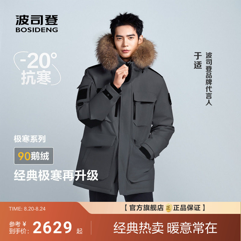 Hot-Selling Popular Model, Bosideng Extreme Cold Weather Goose down Winter Outdoor Warm Fur Collar down Jacket for Men and Women Couples Hot-Selling Popular Model, Bosideng Extreme Cold Weather Goose down Winter Outdoor Warm Fur Collar down Jacket for Men and Women Couples