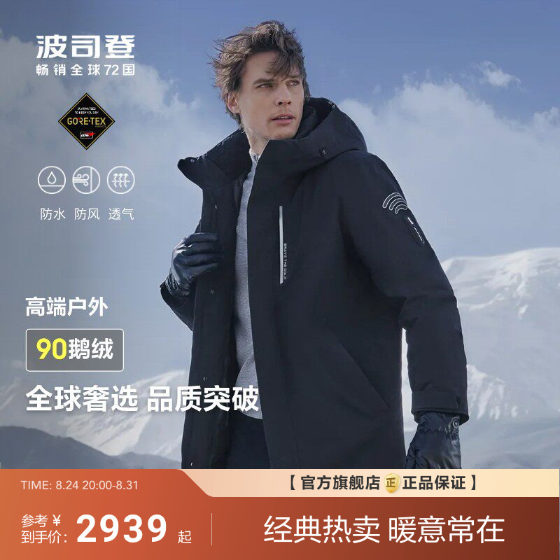 Bosideng's New Winter High-End Outdoor Waterproof, Windproof, Warm and Thickened Mid-Length Goose down Jacket for Men Bosideng's New Winter High-End Outdoor Waterproof, Windproof, Warm and Thickened Mid-Length Goose down Jacket for Men