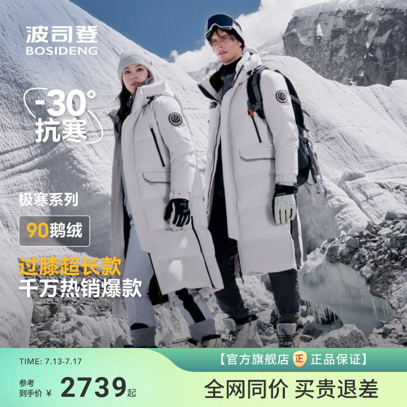 星と同じスタイル、Bosidengの新しい冬の屋外の極寒のカップルの男性と女性のための長い暖かいグースダウンジャケット