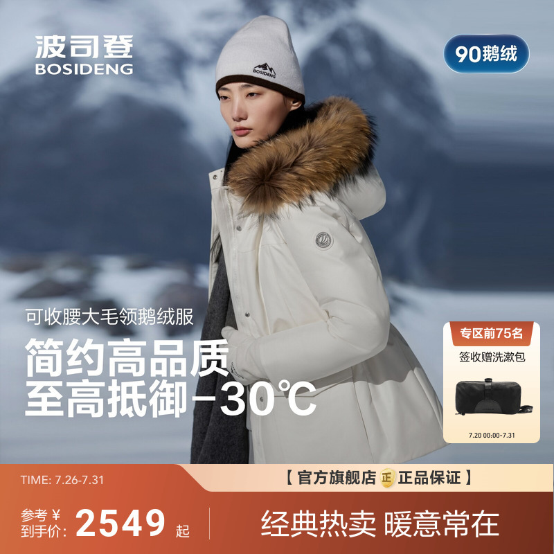 Bosideng High-Quality Extreme Cold-Resistant High-Fill Power Goose down Luxurious Fur Collar Winter New down Jacket for Women, Waist-Cinching, Slim-Fitting, Elegant