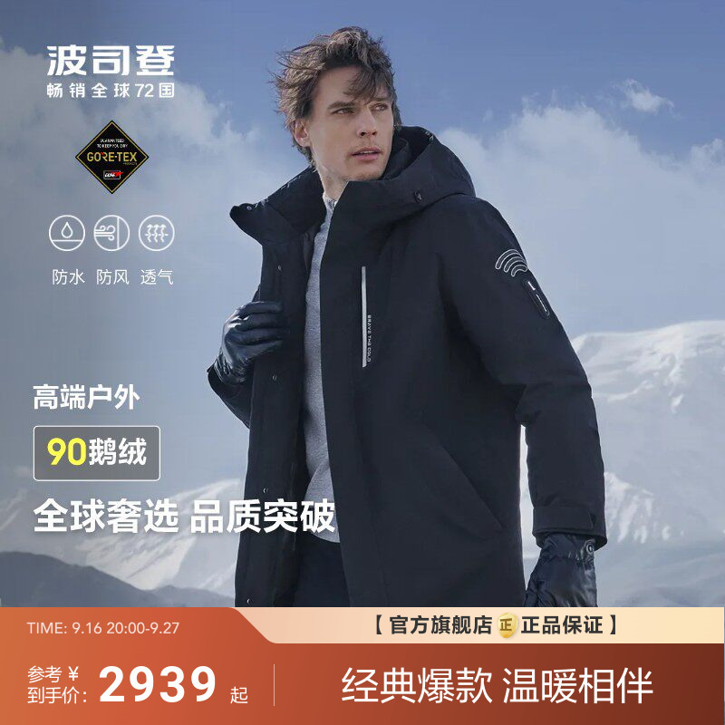 Bosideng's New Winter High-End Outdoor Waterproof, Windproof, Warm and Thickened Mid-Length Goose down Jacket for Men Bosideng's New Winter High-End Outdoor Waterproof, Windproof, Warm and Thickened Mid-Length Goose down Jacket for Men