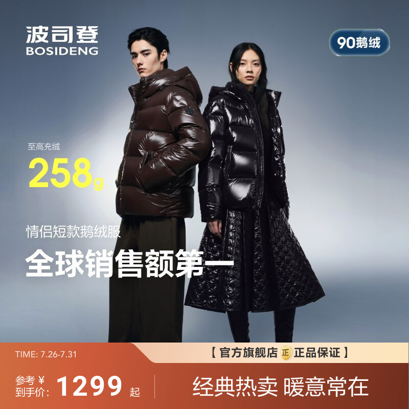 Bosideng Puff 90% Goose down 700+ High Fill Power New Short down Jacket Unisex Technology for Heat Retention
