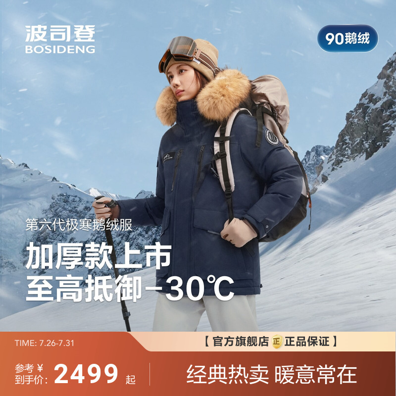 [Thickened, Specially Made for Northeast] Bosideng Extreme Cold 90 Goose down Winter New Women's Outdoor Windproof Warm Fur Collar