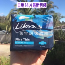 Australia direct mail Libra daily use ultra-thin wing sanitary napkins daily use 14 pieces of night-use multi-pad sanitary pads