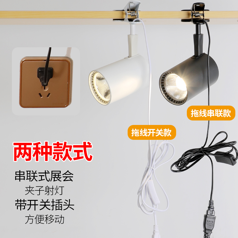 Led Clip-On Spotlights for Spray Painting, Exhibitions, Advertising Signs, Trusses, Plug-In Wedding Events, and Connectable Movable Lights