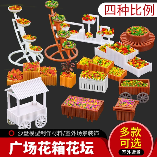 Модель здания песка Модель DIY Сборка Материал Внутренний и наружный ландшафтный ландшафтный ландшафтный ландшафт украшения цветочная коробка цветочная коробка цветочная полка продажа грузовики