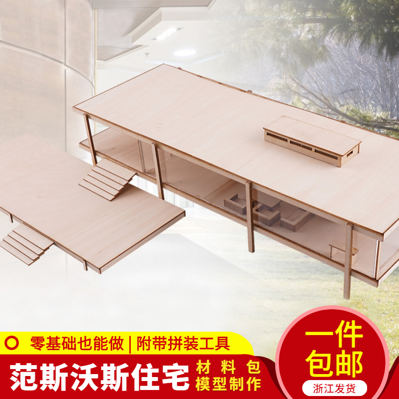 Sandpan Construction Model Materials Scene Students DIY assembly Job Custom Material Package Van Sworth Residential
