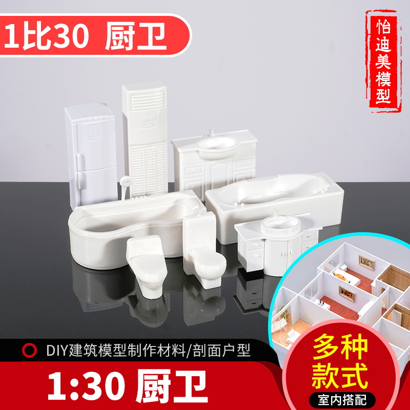 Model material profile Apartment kitchen supplies Vegetable washing pool Sink brush bowl pool Kitchen and bathroom 1:30