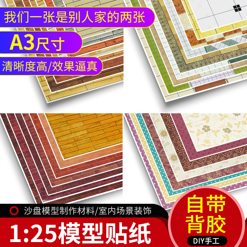 Building model sticker making material wallpaper sand table sticker material indoor wood chip floor sticker A3