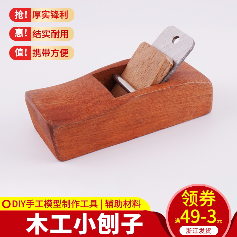 Model Tools DIY Handmade Woodworking Plane Mini Small Plane for Wood Strips, Wood Chips, Wood Boards, Materials, Carpenter Tools