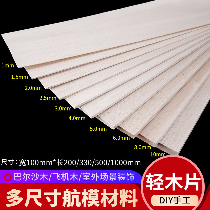 Model material Balsa wood Aircraft board sheet Light wood Balsa wood DIY handmade aircraft model sheet