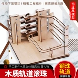 怡迪美 Деревянная трехмерная головоломка, конструктор с рельсами, «сделай сам», 3D