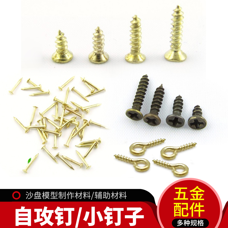 Building sand table model tools Hardware accessories DIY hand-plated copper nails Phillips screws Sheep horn self-tapping nails