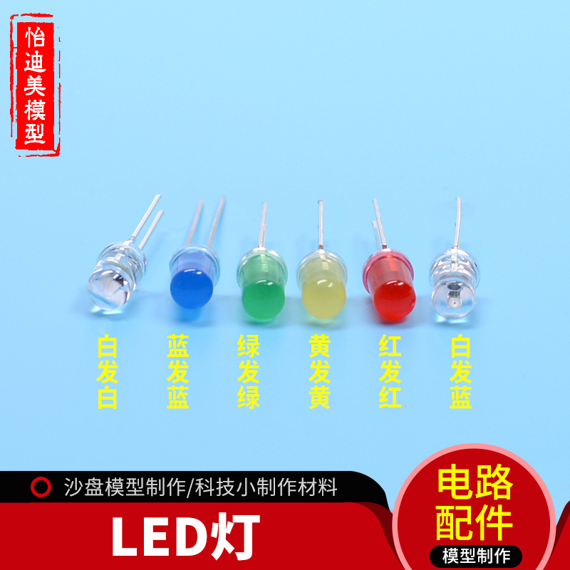 DIY handmade building sand table model accessories material model Gundam small led bulb color LED light
