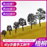 Модель на столе песка Материал DIY DIY Ручная сцена производство