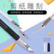 高达手办模型材料套装陶艺diy手工制作工具雕刻刀剪纸九洋笔刀303